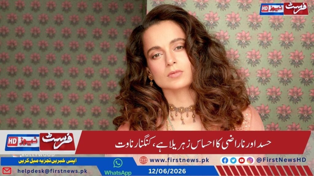 حسد اور ناراضی کا احساس زہریلا ہے: کنگنا رناوت کا نئے اداکاروں کو جواب