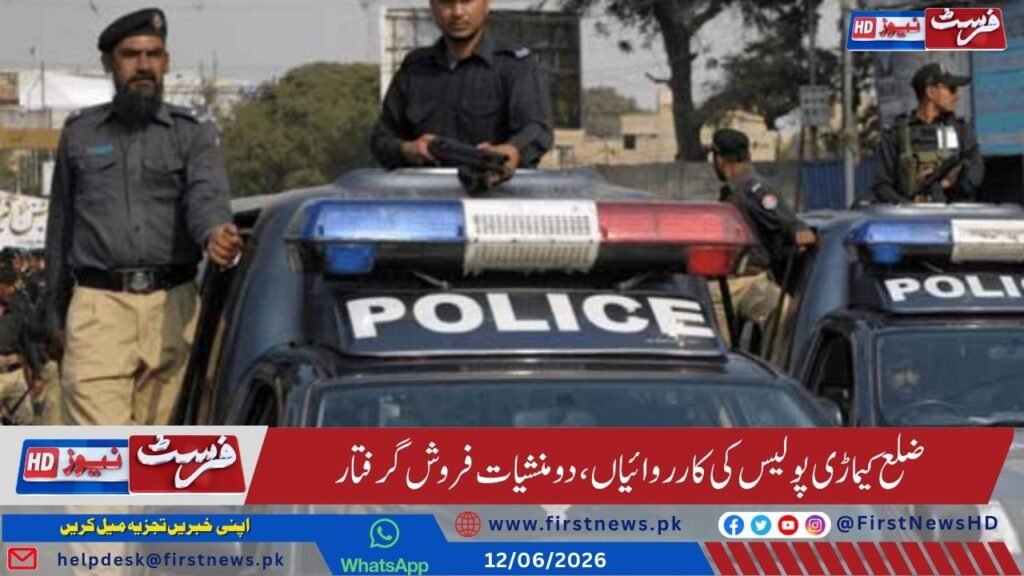 ضلع کیماڑی پولیس کی کارروائیاں، دو منشیات فروش گرفتار